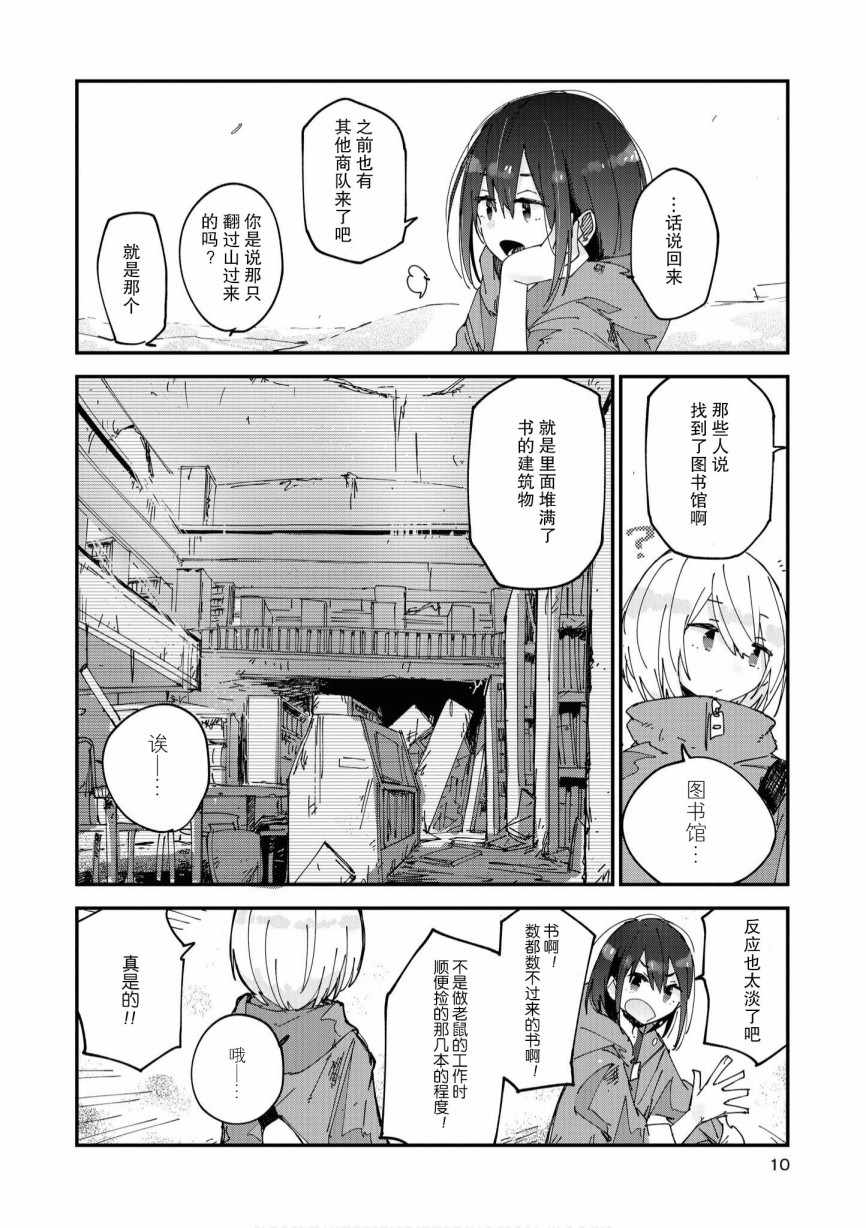 《终末世界百合短篇集》漫画 终末百合短篇集 001集