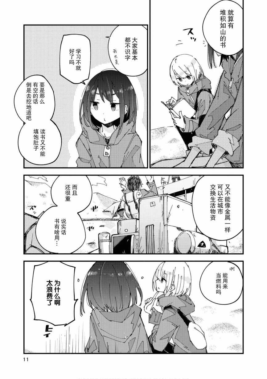 《终末世界百合短篇集》漫画 终末百合短篇集 001集