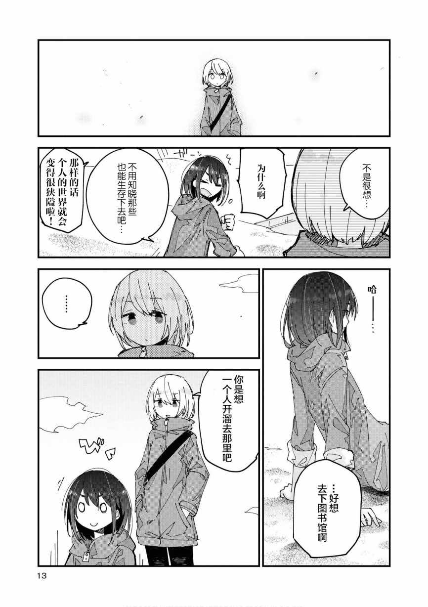 《终末世界百合短篇集》漫画 终末百合短篇集 001集