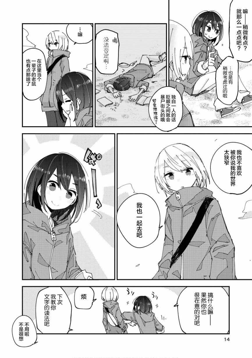 《终末世界百合短篇集》漫画 终末百合短篇集 001集