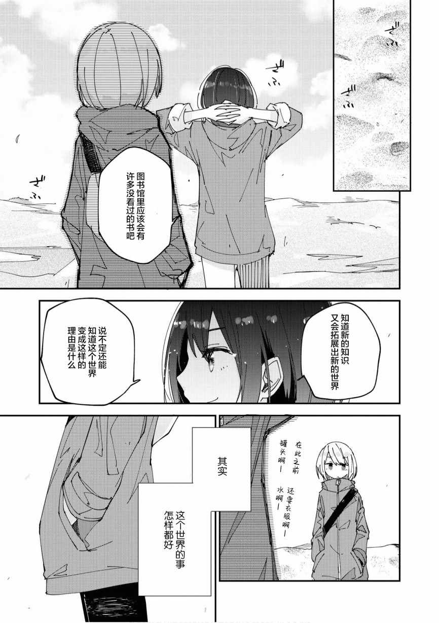 《终末世界百合短篇集》漫画 终末百合短篇集 001集