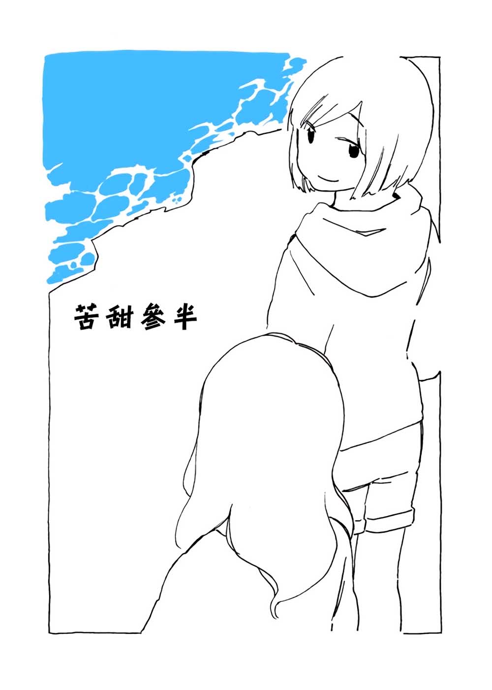 《どま百合短篇集》漫画 002集