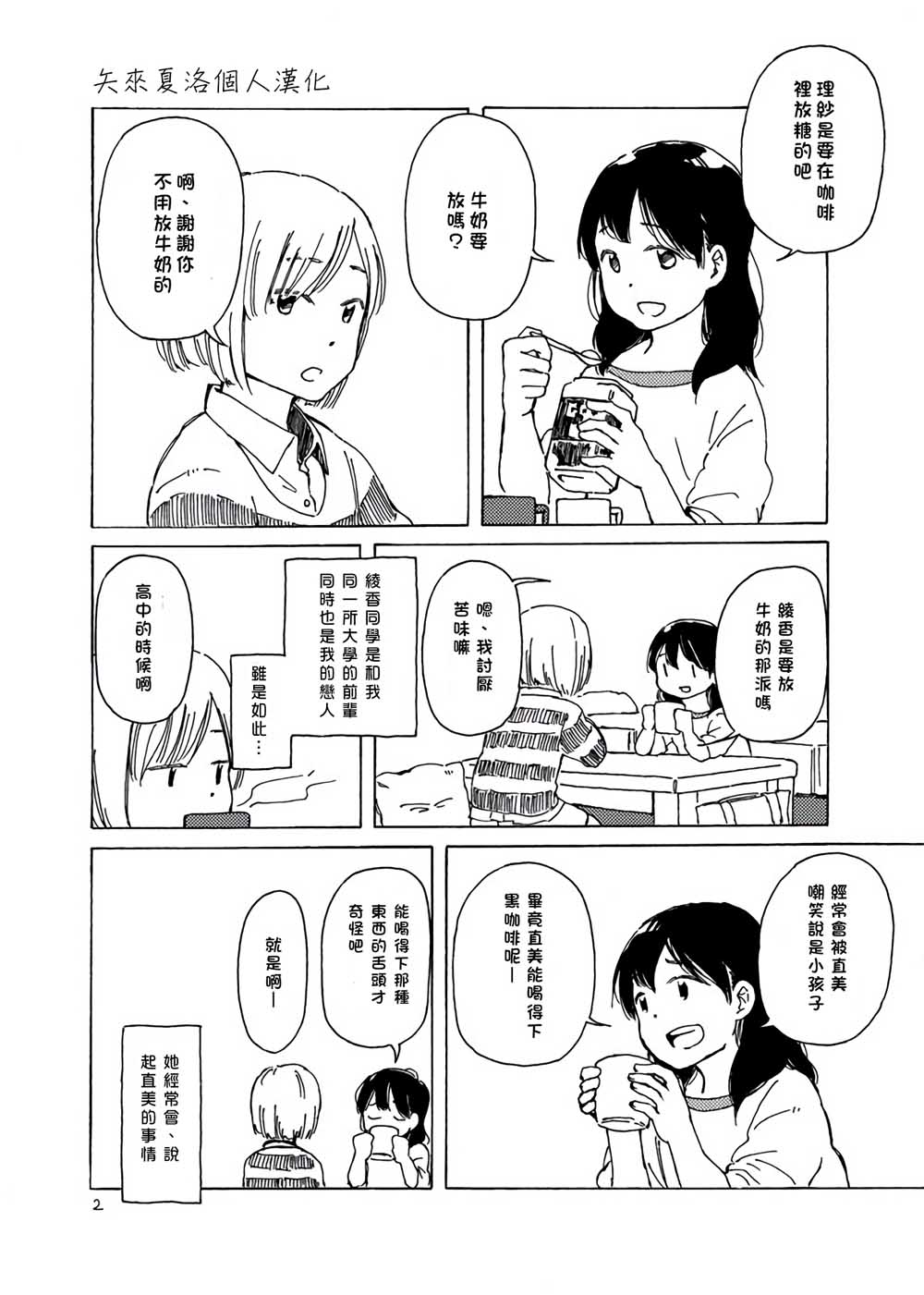 《どま百合短篇集》漫画 002集