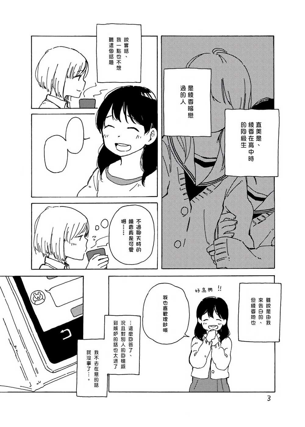 《どま百合短篇集》漫画 002集