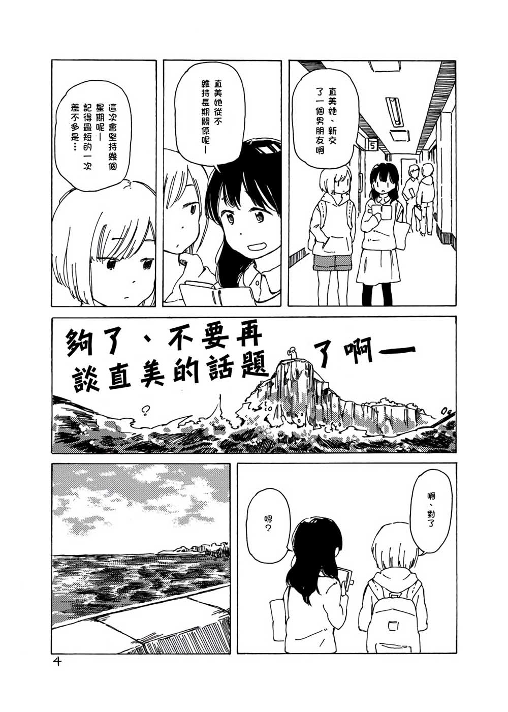 《どま百合短篇集》漫画 002集