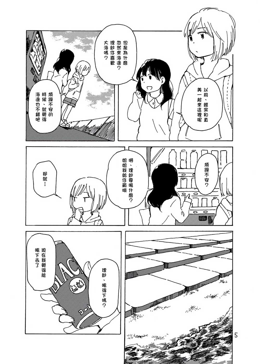 《どま百合短篇集》漫画 002集