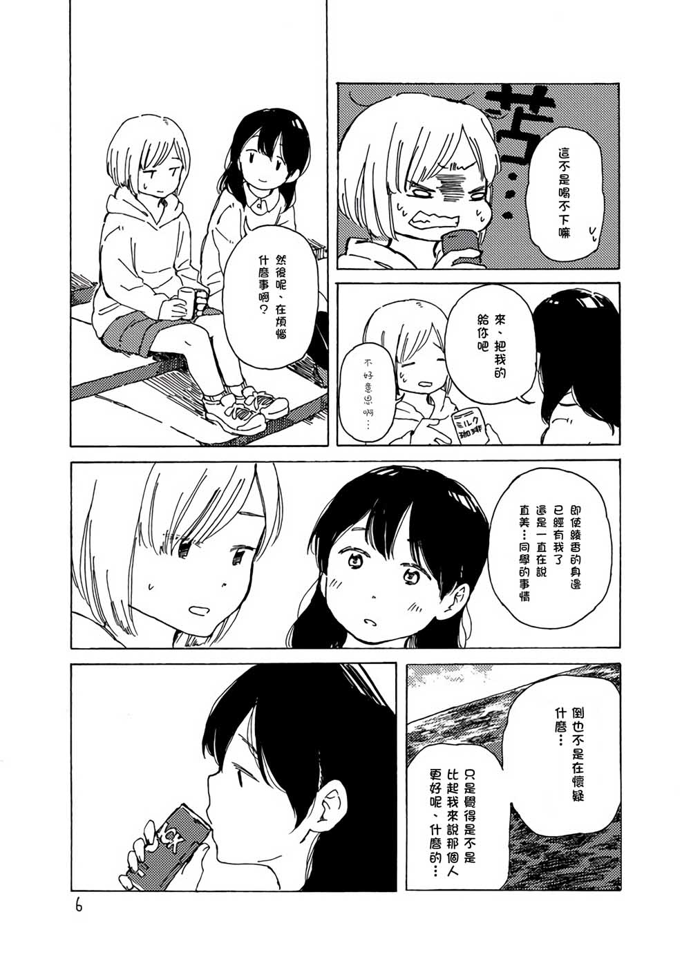 《どま百合短篇集》漫画 002集