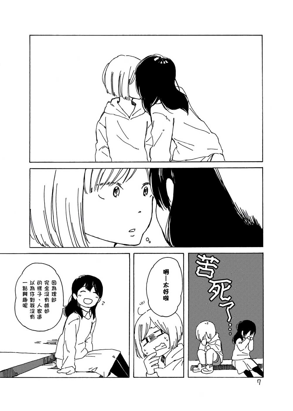 《どま百合短篇集》漫画 002集