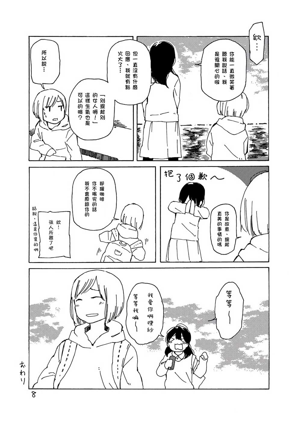 《どま百合短篇集》漫画 002集