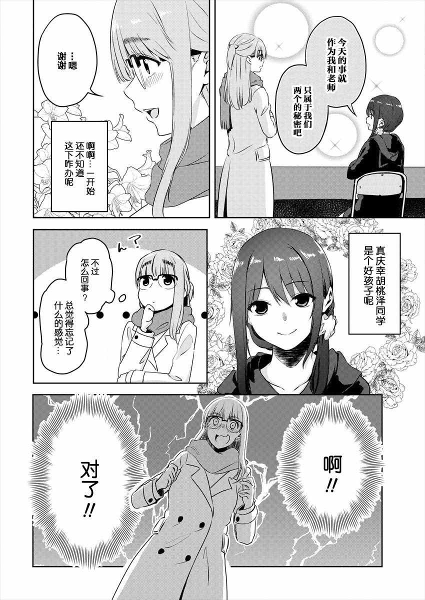 《无法告人的秘密爱好》漫画 秘密爱好 001集