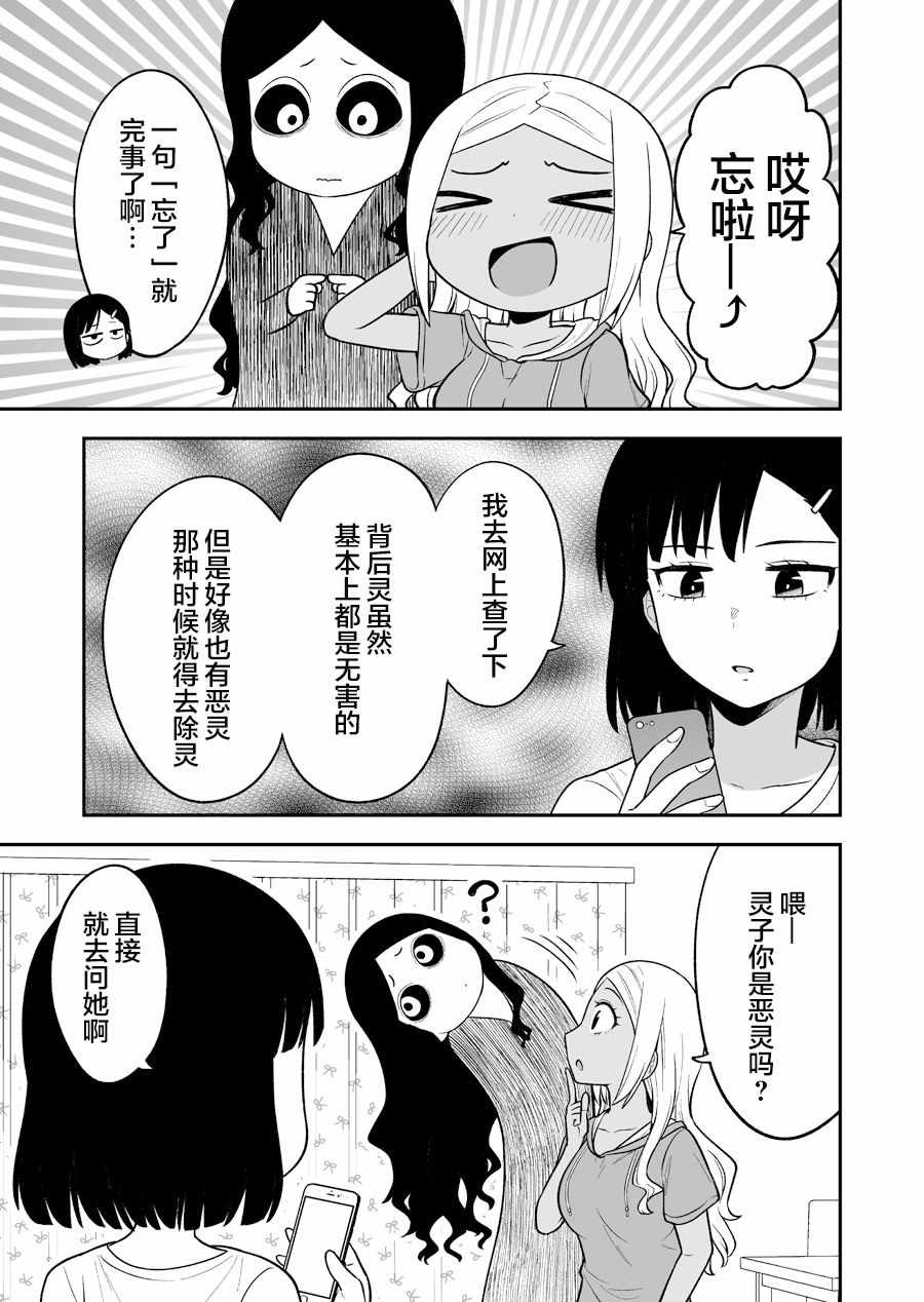 《辣妹背后有只灵》漫画 003集