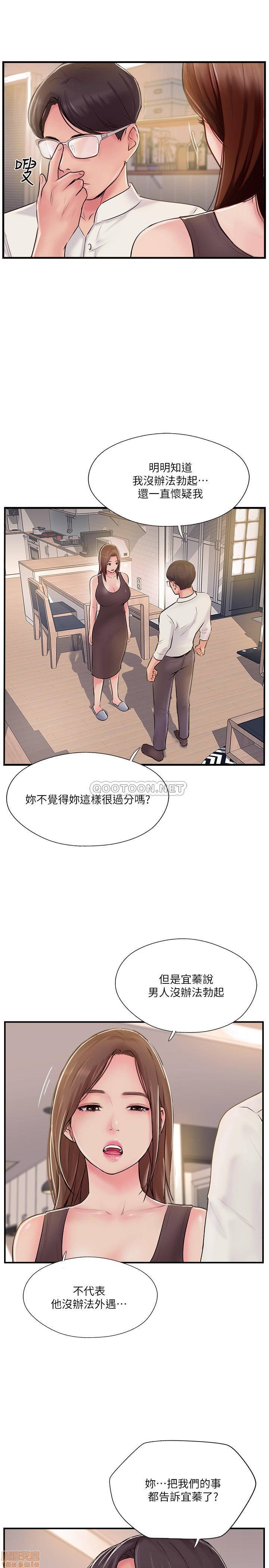 《完美新伴侣》漫画 第22话 - 我比师母更好吃吧…?