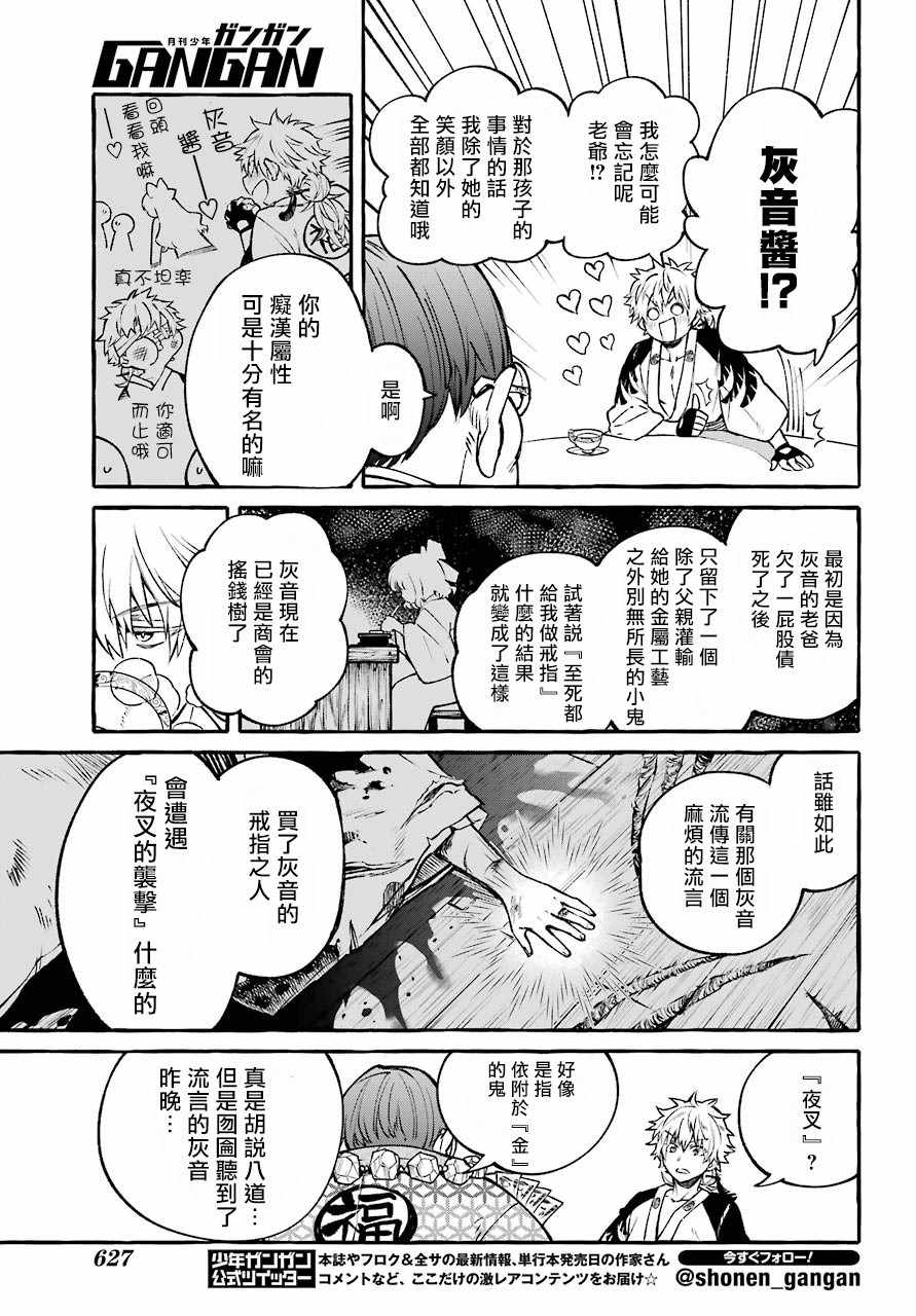 《金色夜叉》漫画 短篇