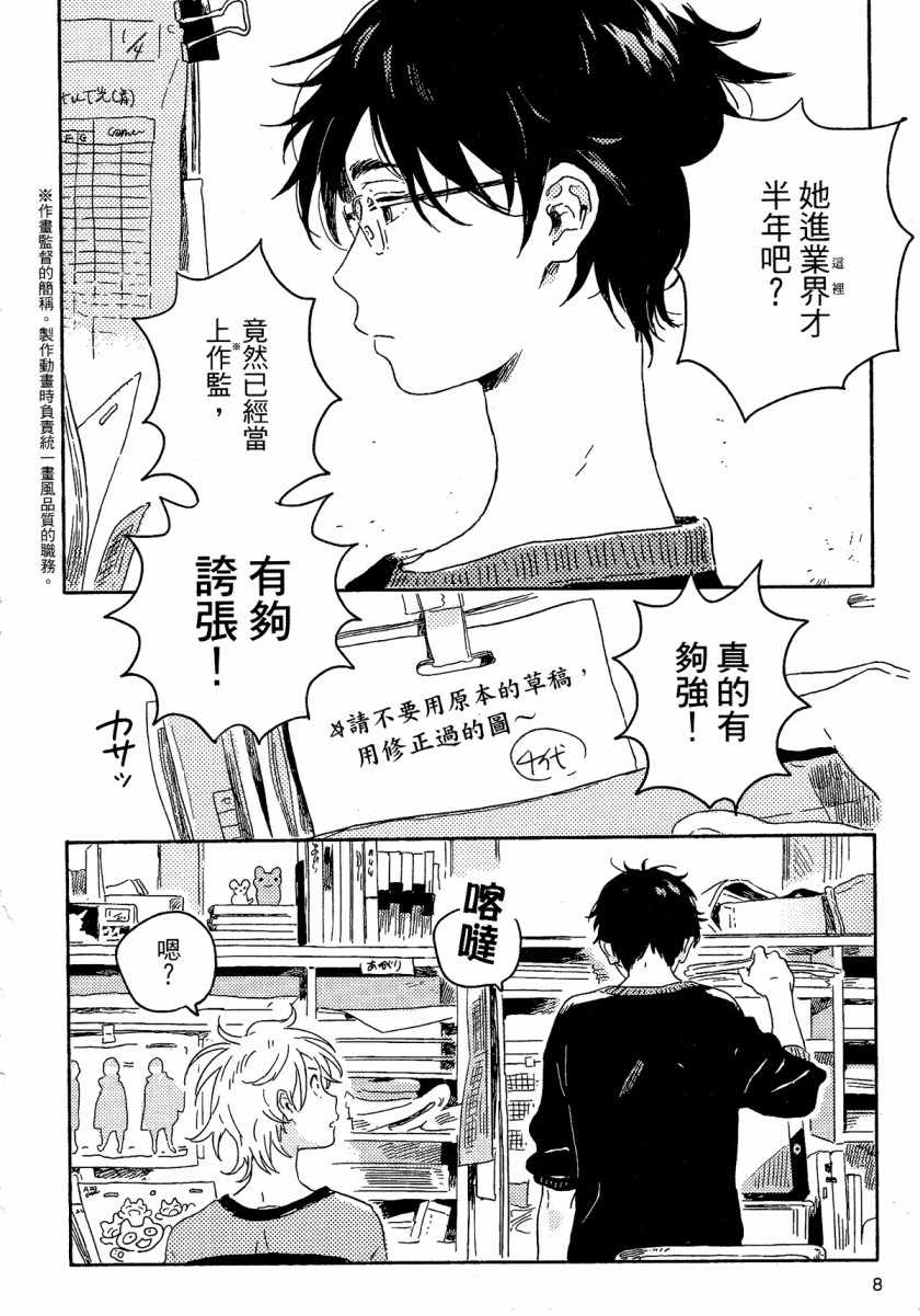 《即使不会魔法》漫画 001集