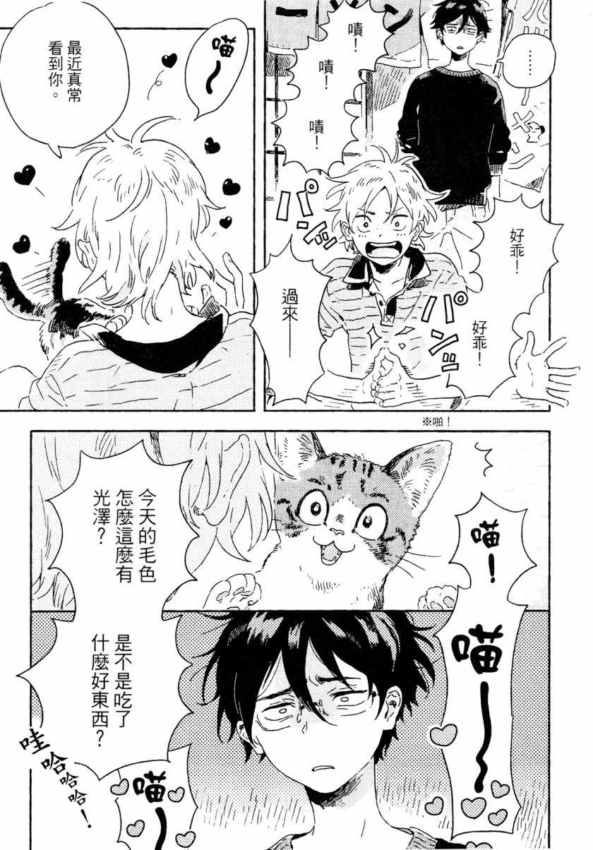 《即使不会魔法》漫画 001集