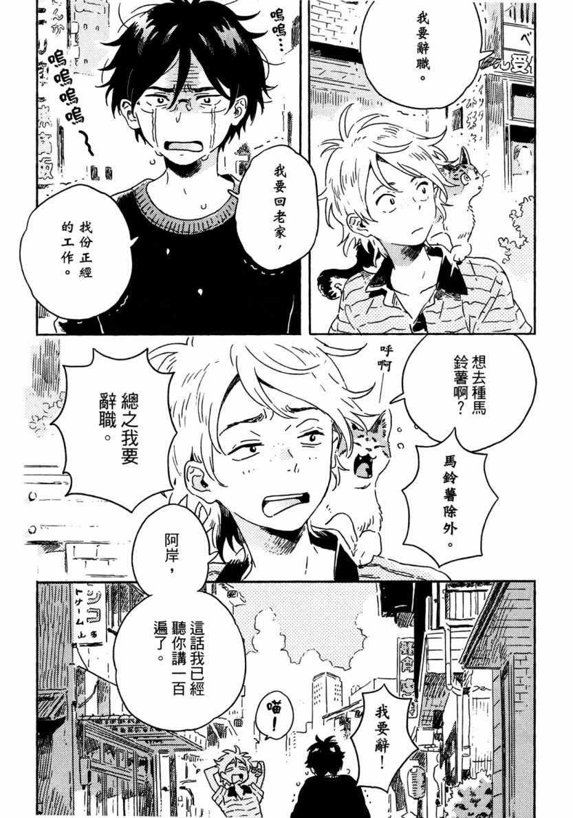 《即使不会魔法》漫画 001集