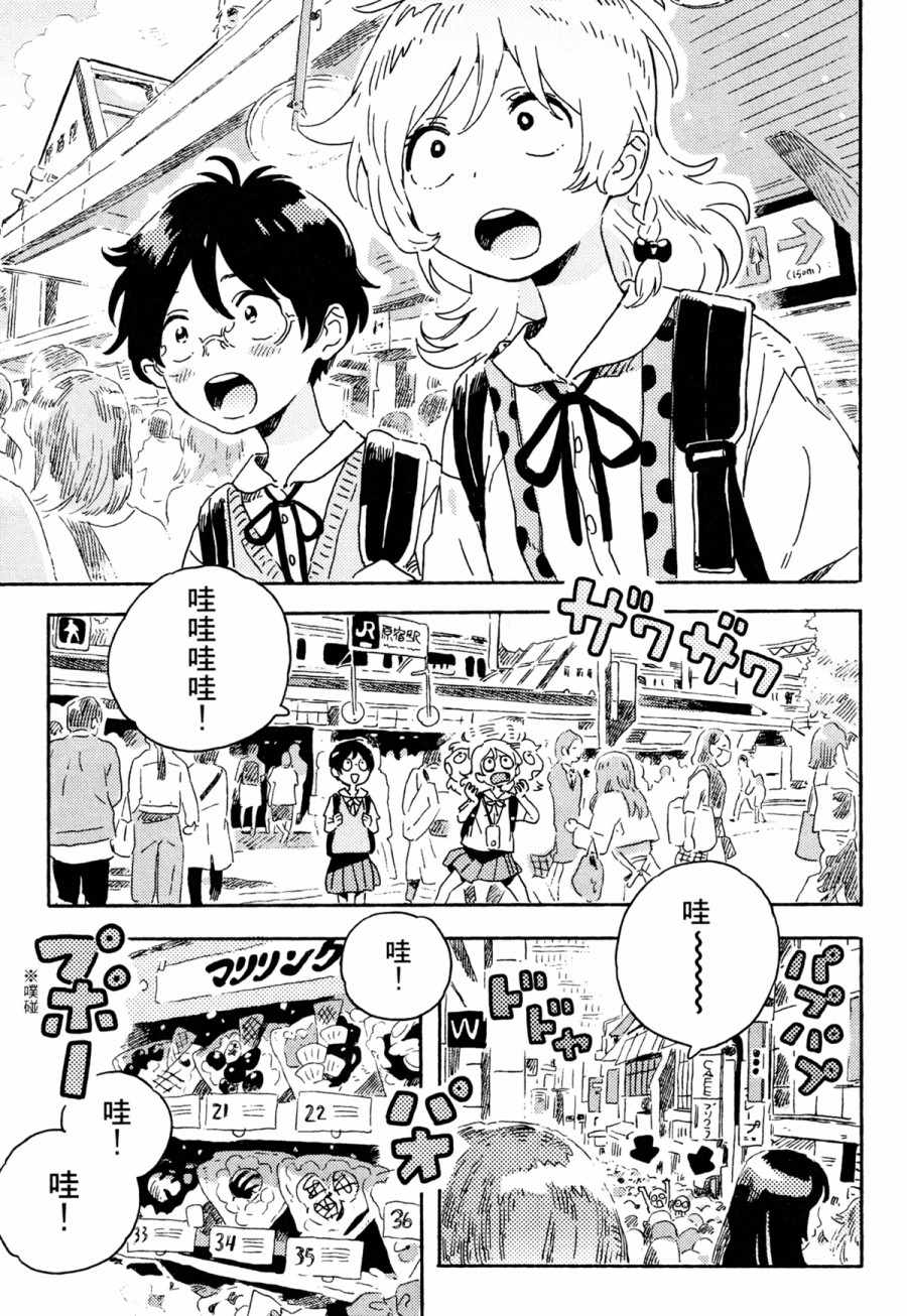 《即使不会魔法》漫画 003集