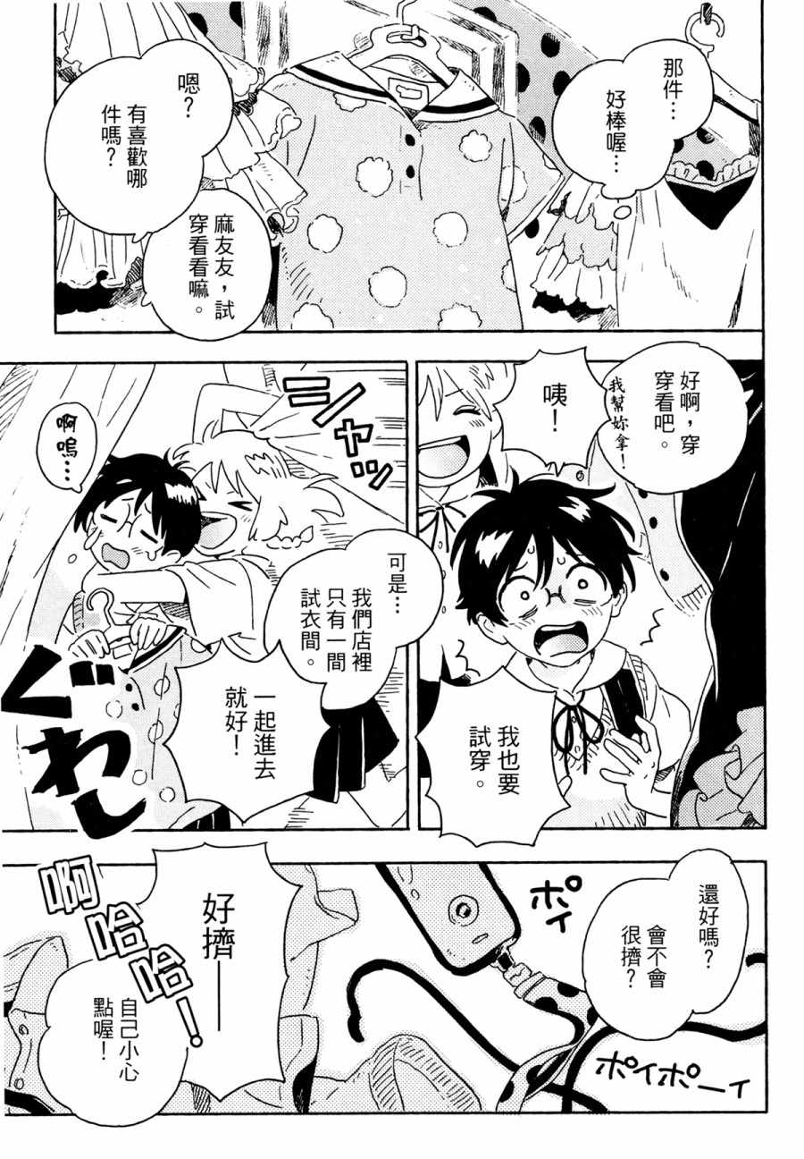 《即使不会魔法》漫画 003集