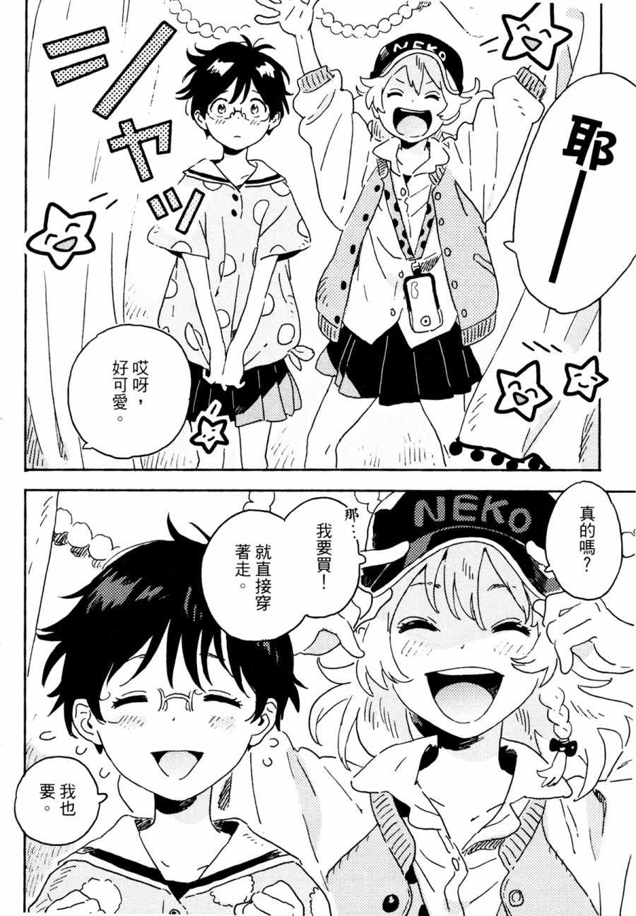 《即使不会魔法》漫画 003集