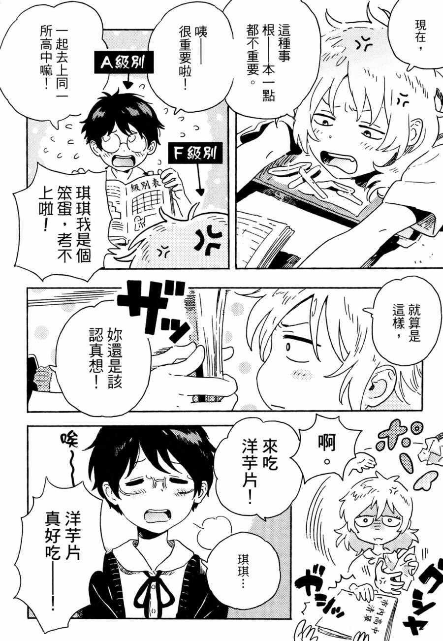 《即使不会魔法》漫画 003集