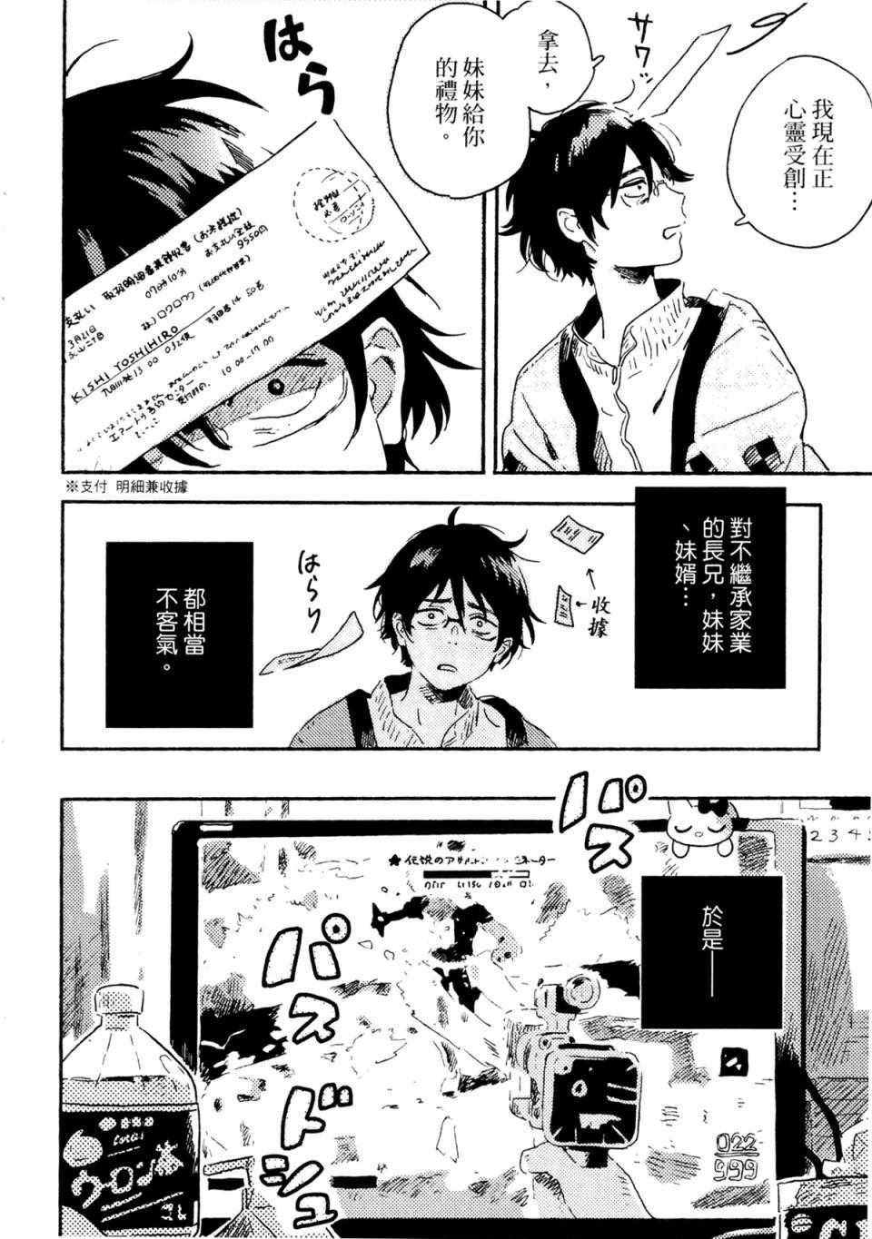 《即使不会魔法》漫画 005集