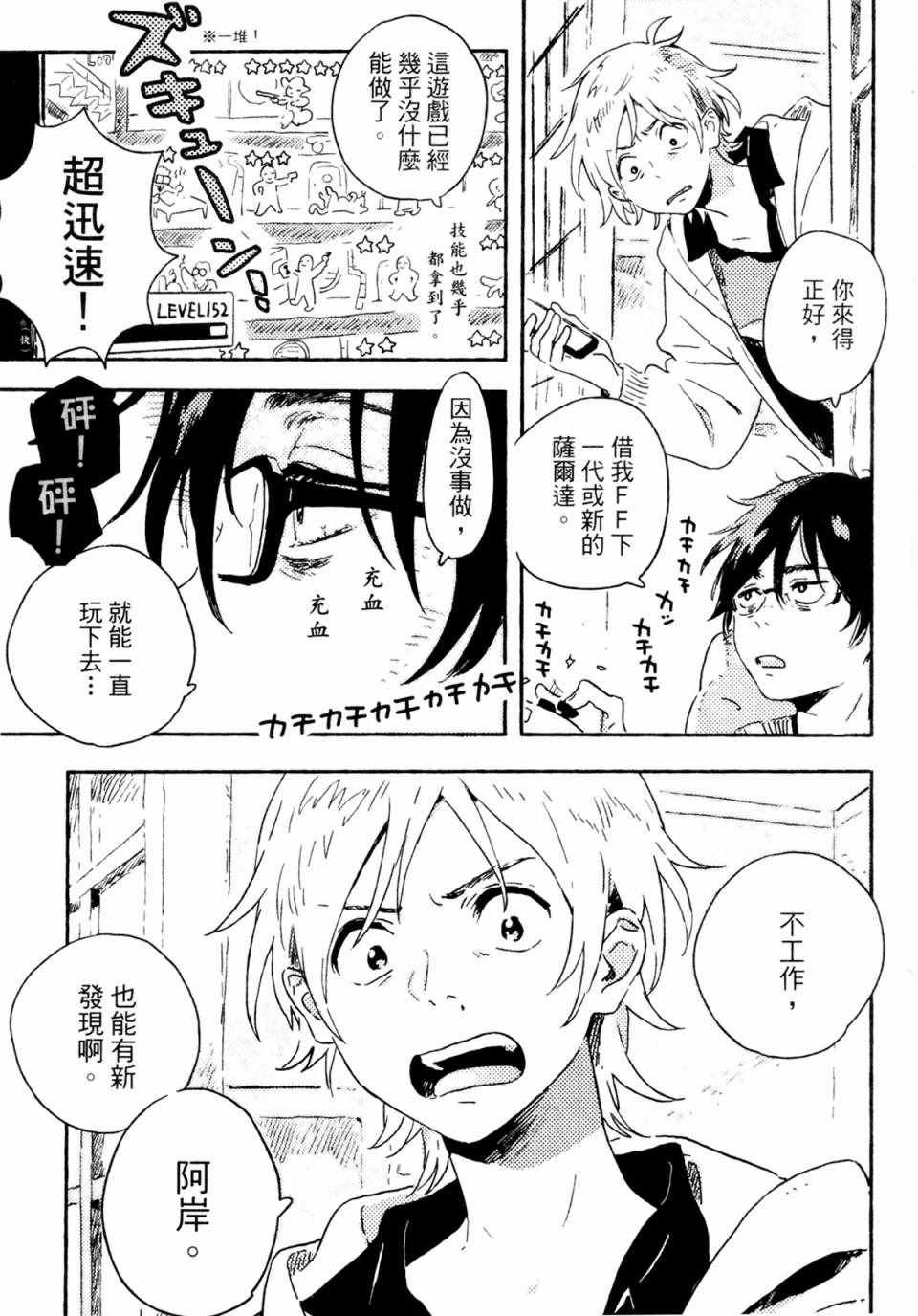 《即使不会魔法》漫画 005集