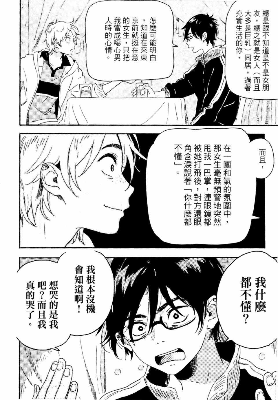 《即使不会魔法》漫画 005集