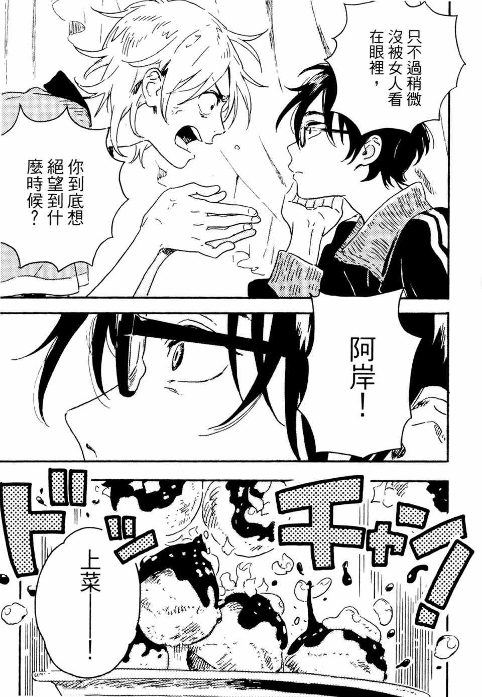 《即使不会魔法》漫画 005集