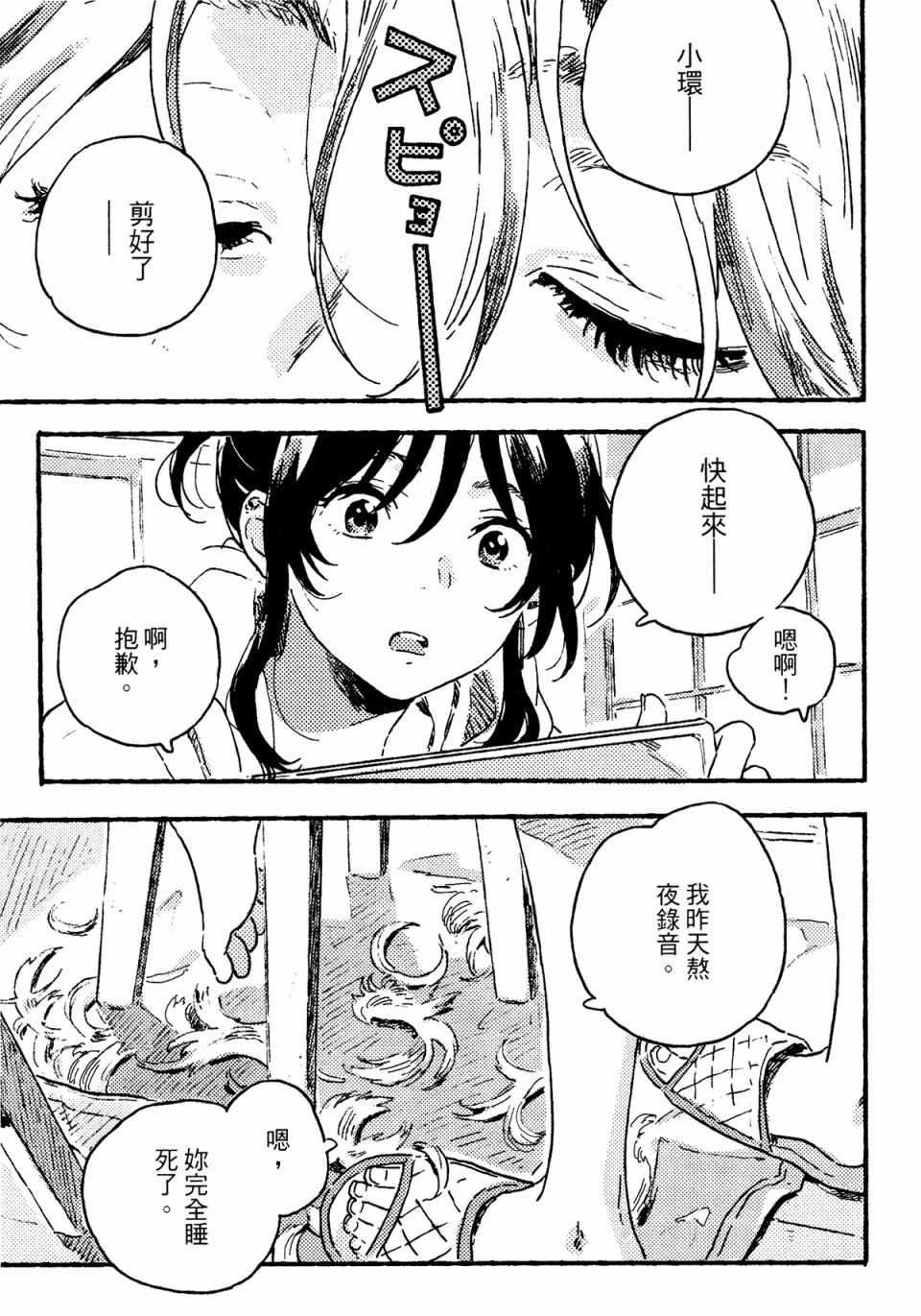 《即使不会魔法》漫画 006集