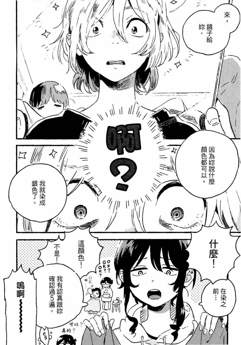 《即使不会魔法》漫画 006集