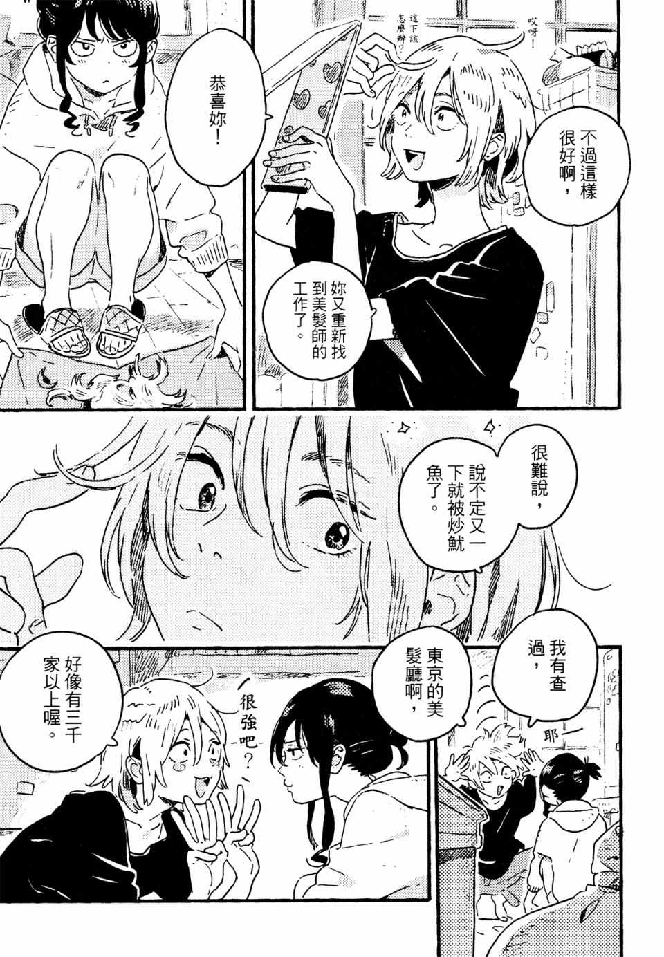 《即使不会魔法》漫画 006集