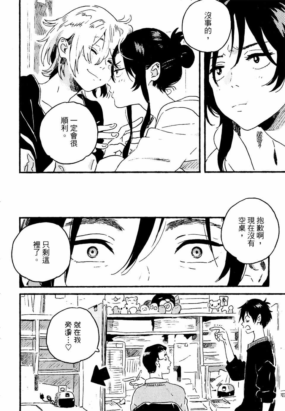 《即使不会魔法》漫画 006集