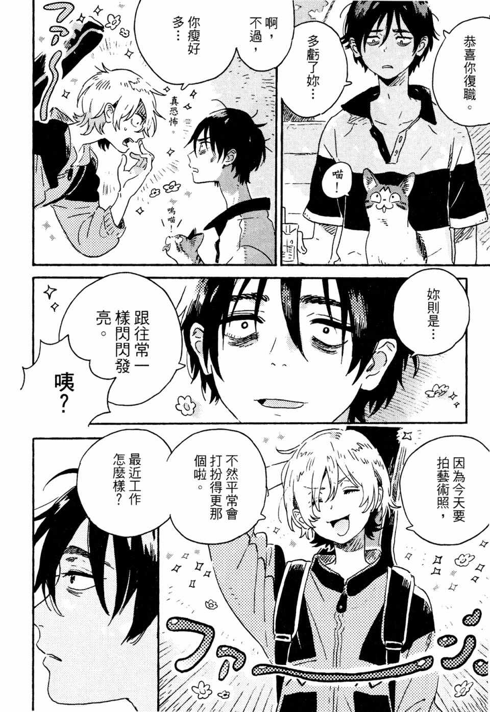 《即使不会魔法》漫画 006集