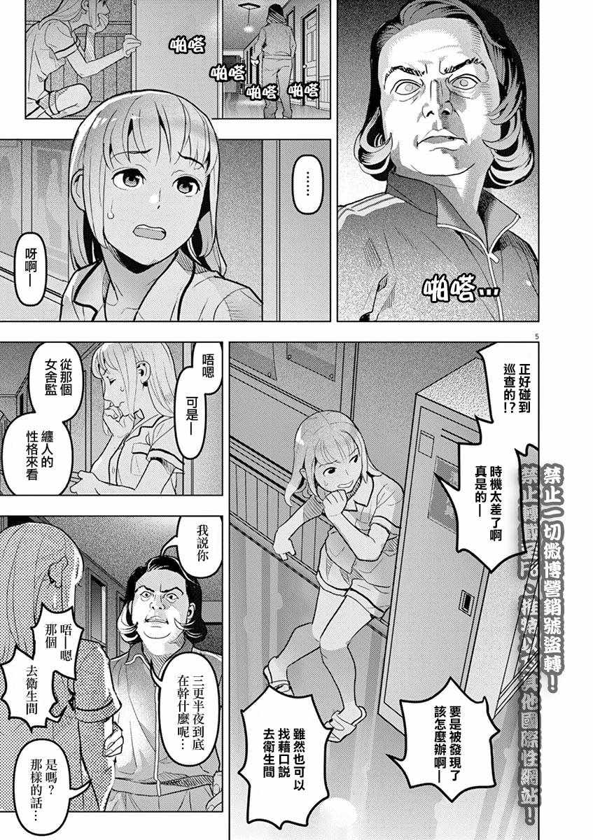 《晚安 舍赫拉查德》漫画 晚安舍赫拉查德 001集