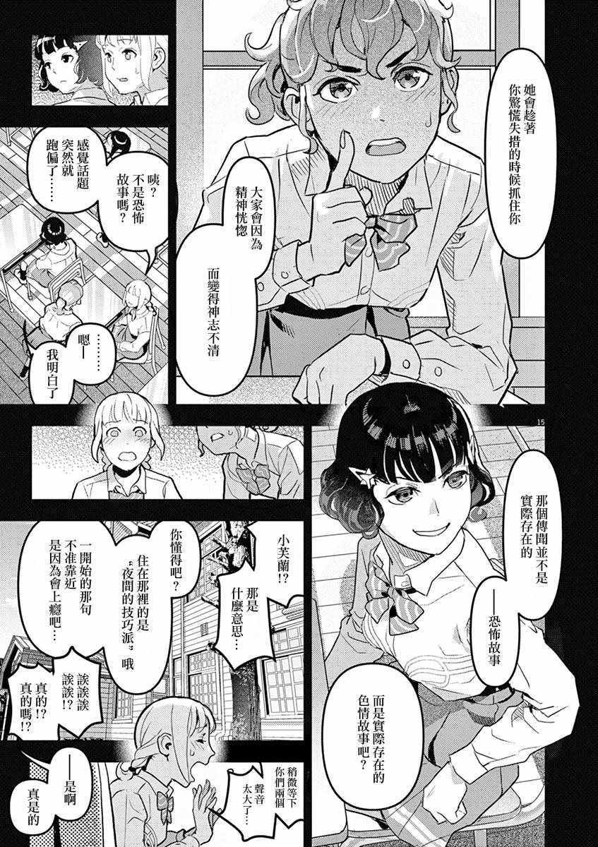 《晚安 舍赫拉查德》漫画 晚安舍赫拉查德 001集