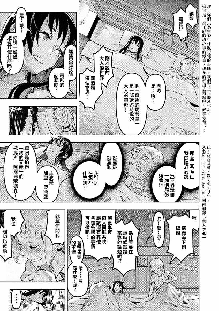 《晚安 舍赫拉查德》漫画 晚安舍赫拉查德 001集