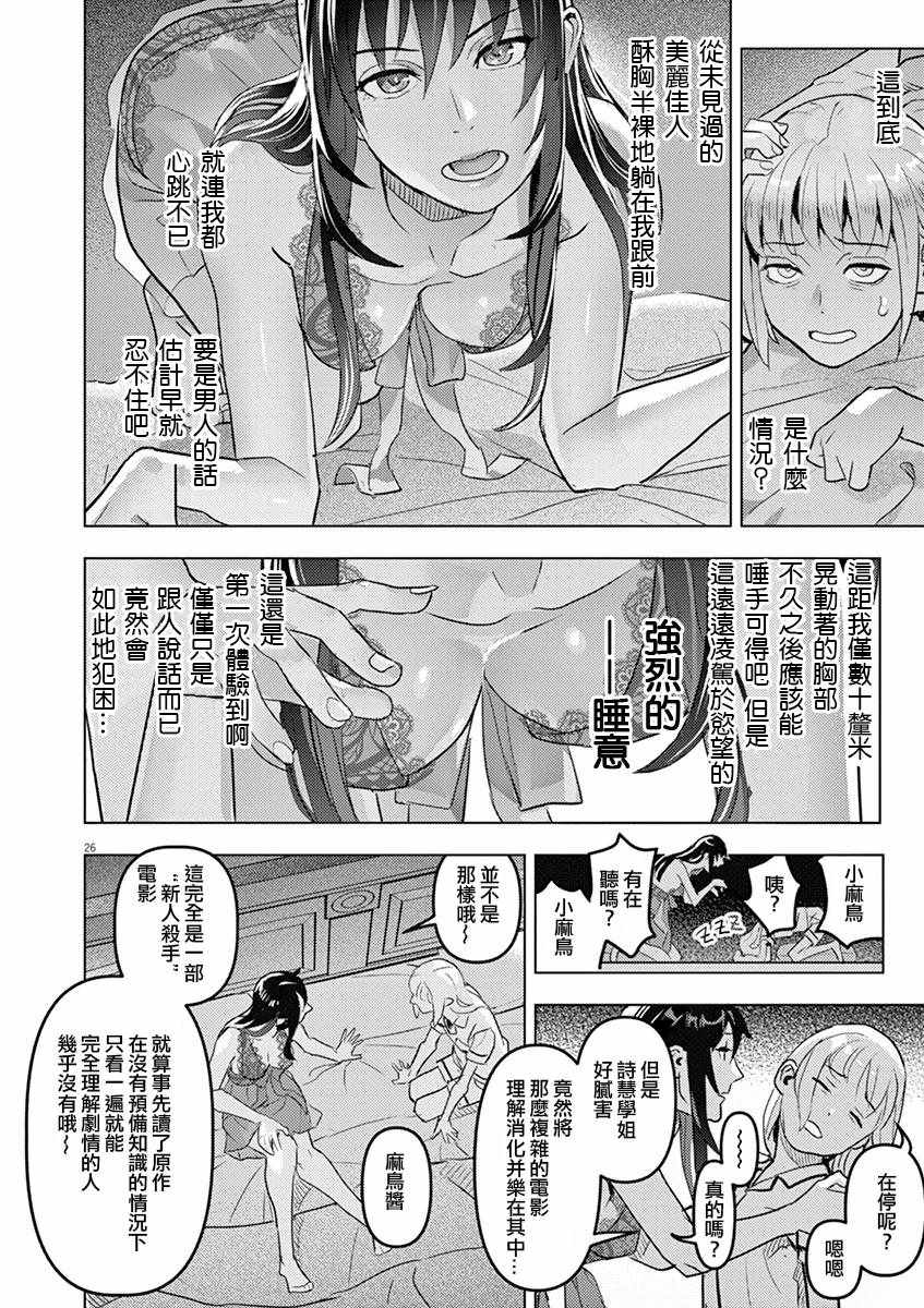 《晚安 舍赫拉查德》漫画 晚安舍赫拉查德 001集