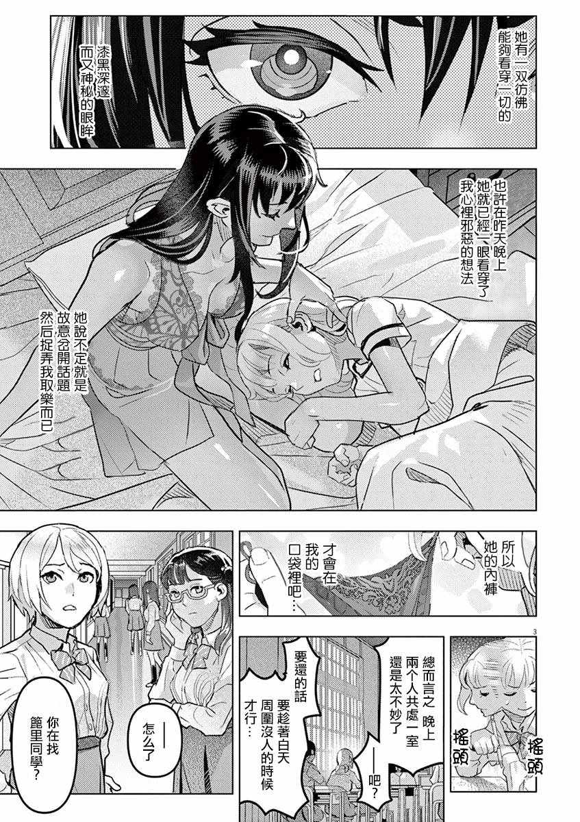 《晚安 舍赫拉查德》漫画 晚安舍赫拉查德 002集