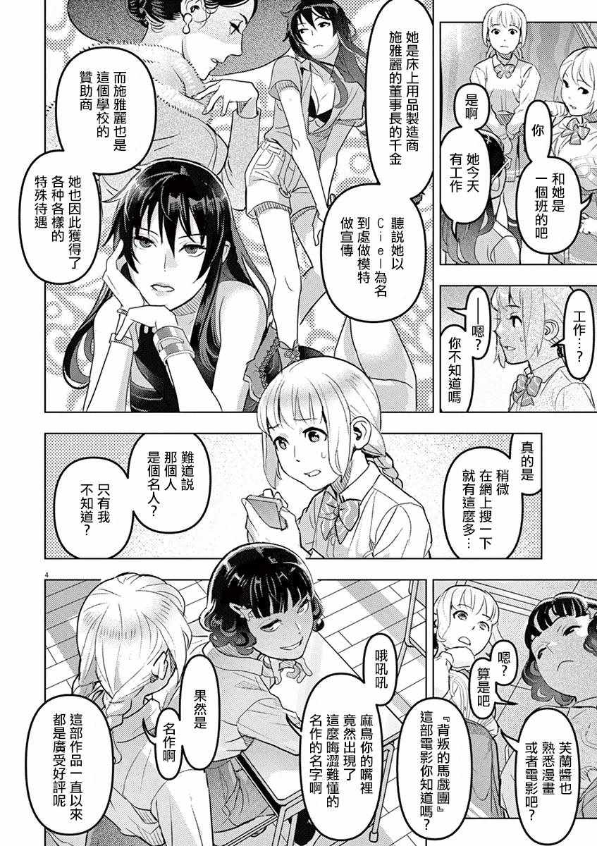 《晚安 舍赫拉查德》漫画 晚安舍赫拉查德 002集