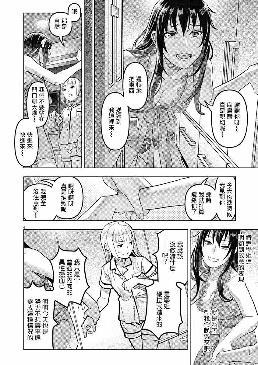 《晚安 舍赫拉查德》漫画 晚安舍赫拉查德 002集