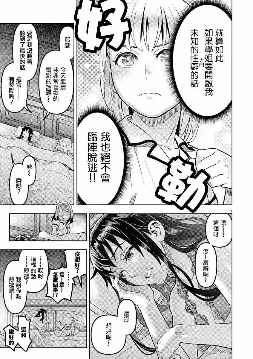 《晚安 舍赫拉查德》漫画 晚安舍赫拉查德 002集