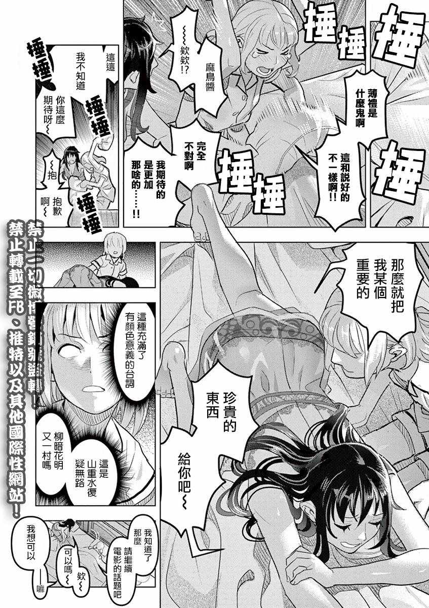 《晚安 舍赫拉查德》漫画 晚安舍赫拉查德 002集