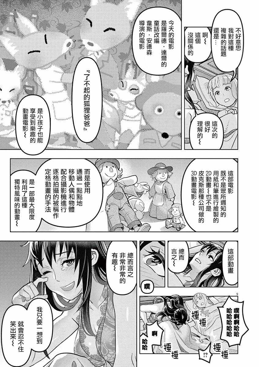 《晚安 舍赫拉查德》漫画 晚安舍赫拉查德 002集