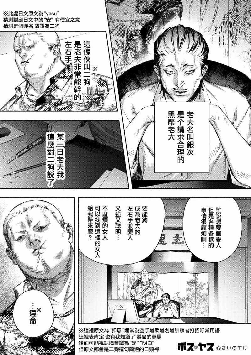 《千娇百媚二狗子》漫画 001集