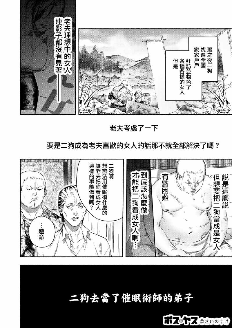 《千娇百媚二狗子》漫画 001集