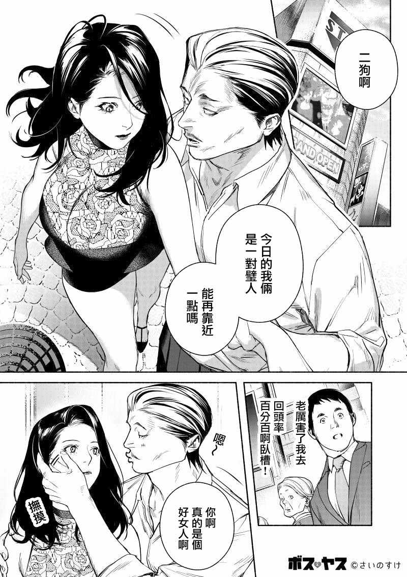 《千娇百媚二狗子》漫画 001集