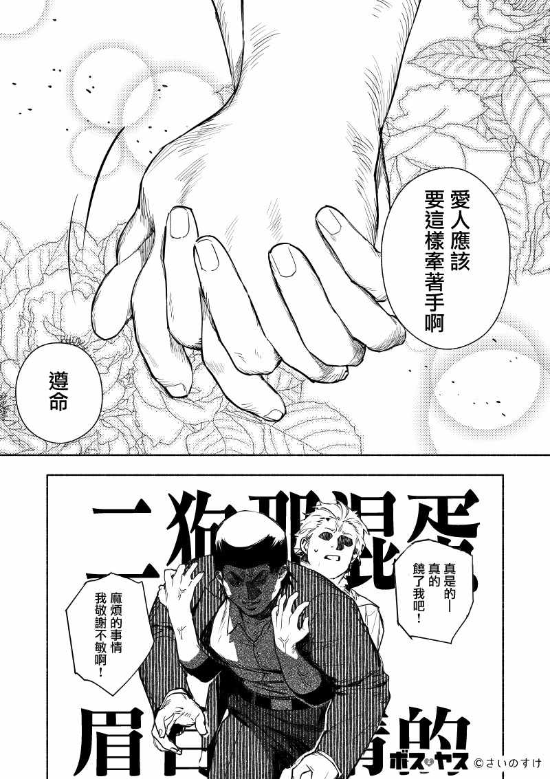 《千娇百媚二狗子》漫画 001集