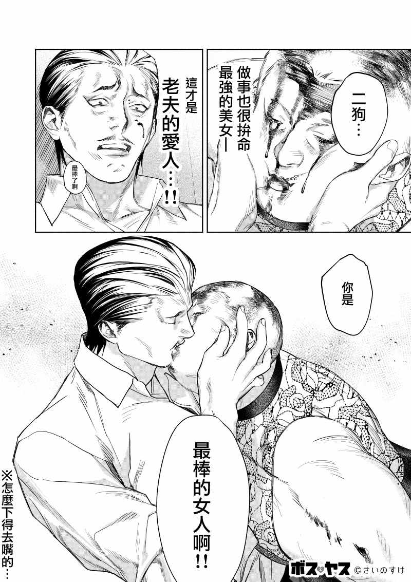 《千娇百媚二狗子》漫画 001集