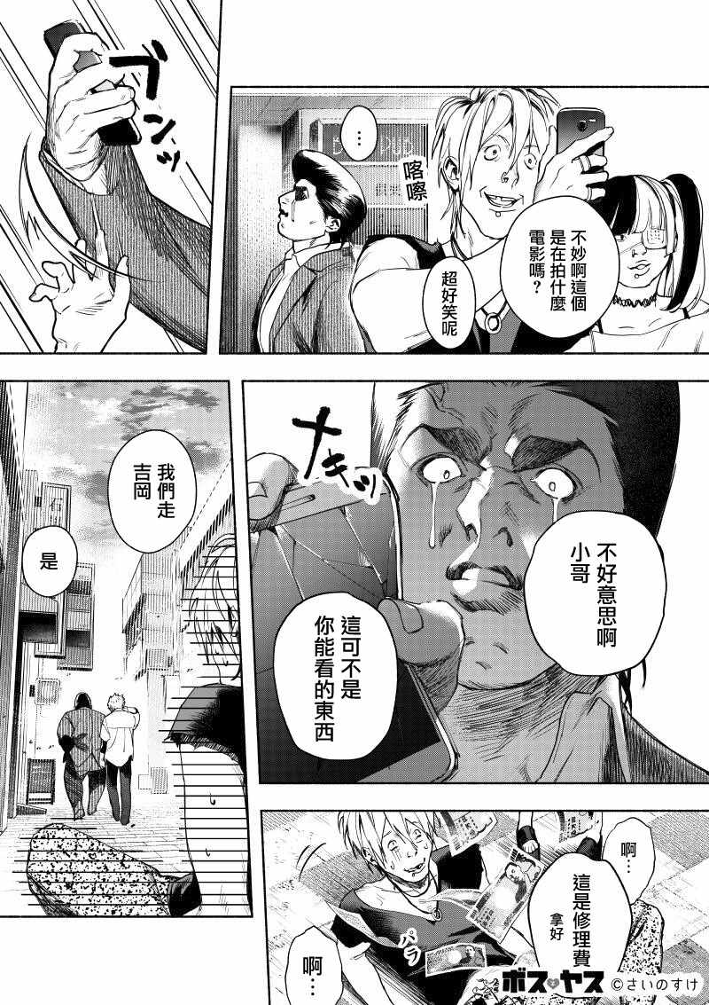 《千娇百媚二狗子》漫画 001集