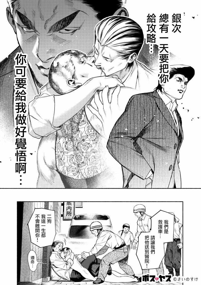 《千娇百媚二狗子》漫画 001集